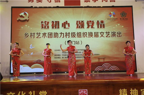 銘初心 頌黨情 鄉村藝術團助力村級組織換屆文藝演出雁門站圓滿舉行
