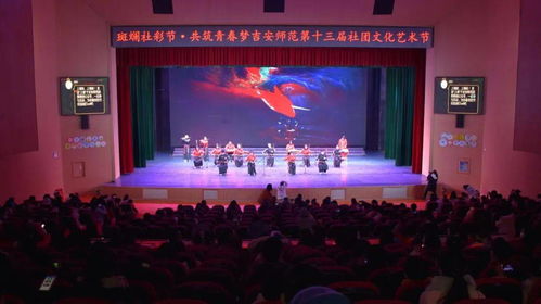社團(tuán)文化藝術(shù)節(jié)現(xiàn)場(chǎng)回放 點(diǎn)燃青春熱情的文化交流盛宴